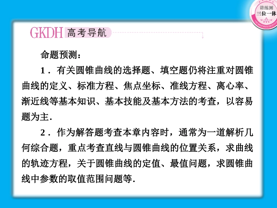 【精品】2011届高考数学第一轮总复习-8-1经典实用学案课件_第2页