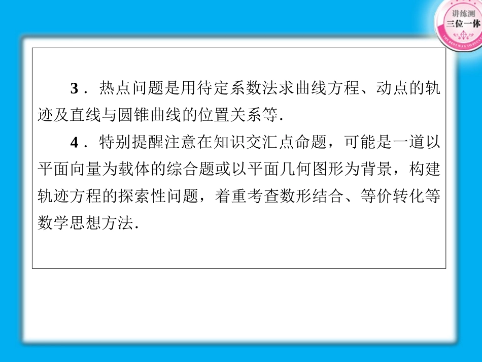 【精品】2011届高考数学第一轮总复习-8-1经典实用学案课件_第3页