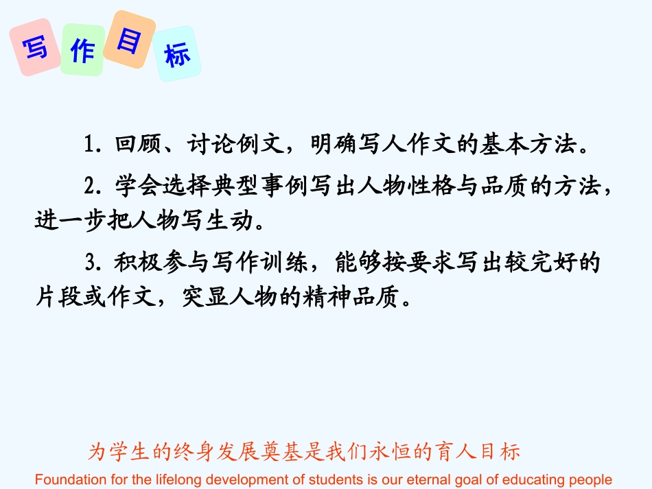 (部编)初中语文人教2011课标版七年级下册写出人物的精神-(3)_第2页