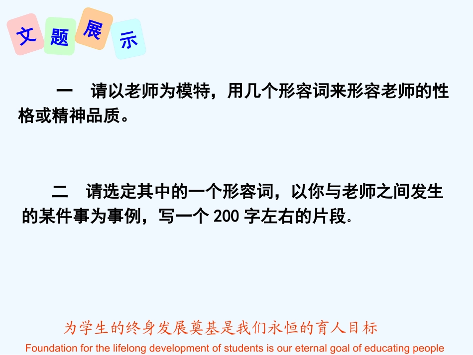 (部编)初中语文人教2011课标版七年级下册写出人物的精神-(3)_第3页