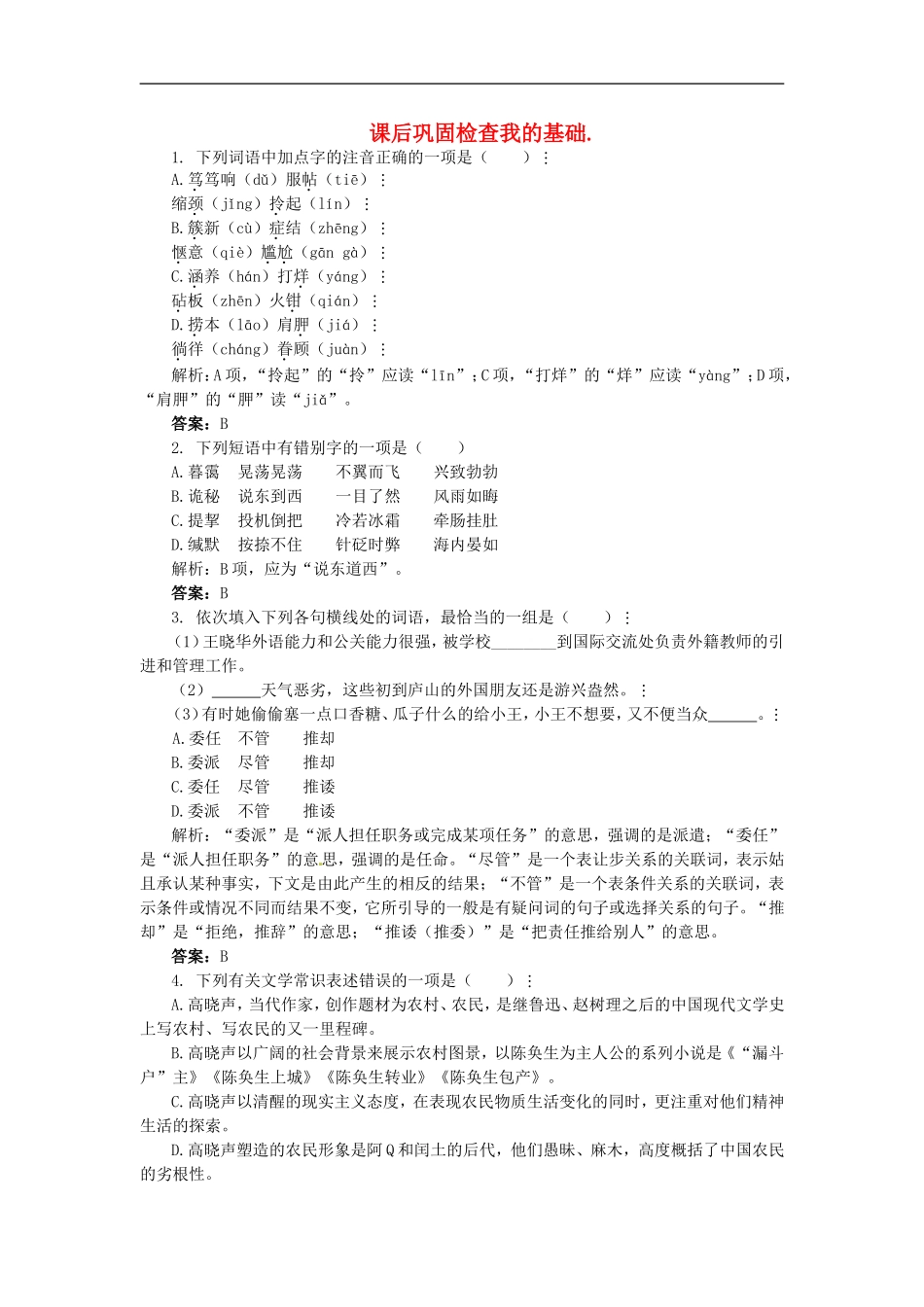 高中语文-3陈奂生上城课后巩固-大纲人教版第四册_第1页