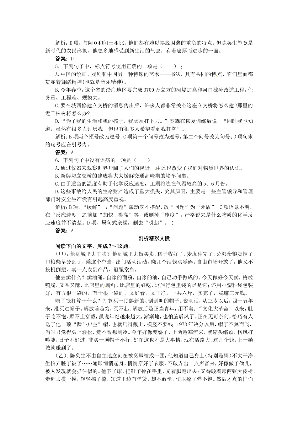 高中语文-3陈奂生上城课后巩固-大纲人教版第四册_第2页