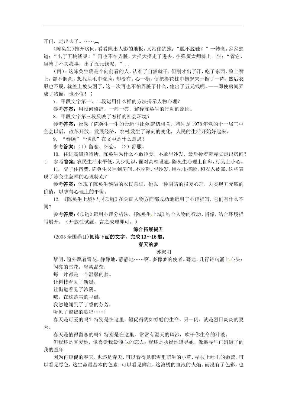 高中语文-3陈奂生上城课后巩固-大纲人教版第四册_第3页