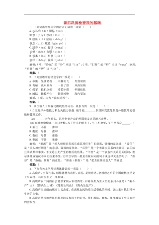 高中语文-3陈奂生上城课后巩固-大纲人教版第四册