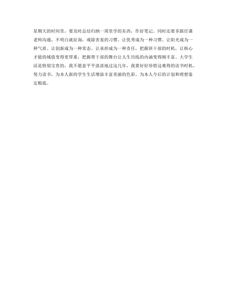 班干部学期自我参考总结 (2) _第2页