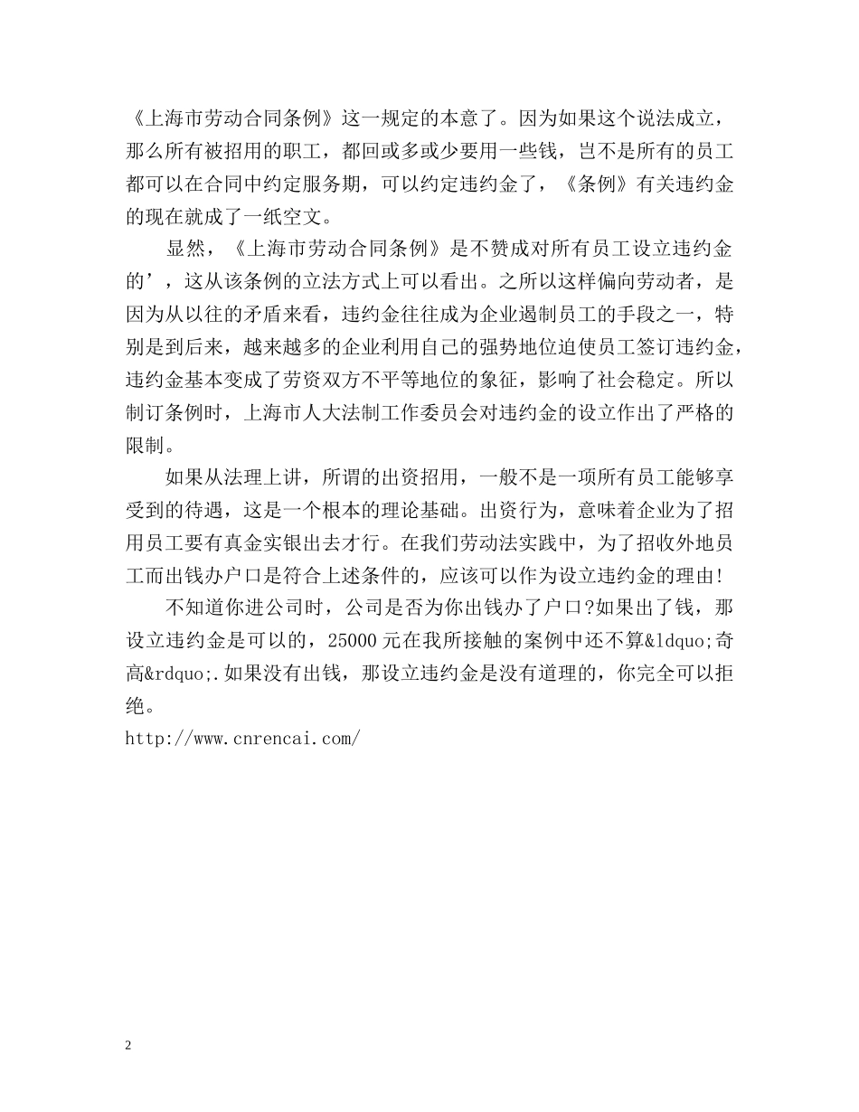 办理户口就可以设立违约金吗？ _第2页