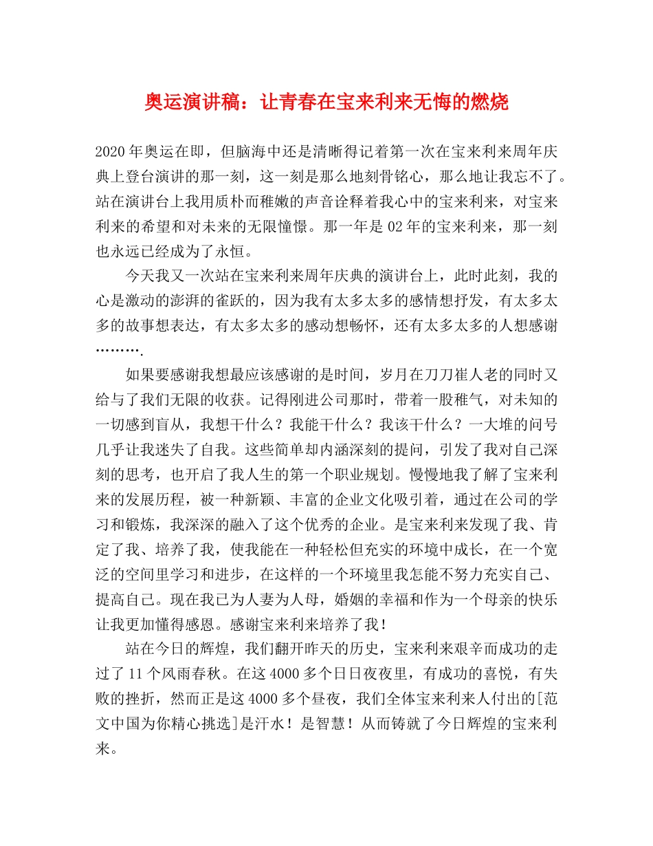奥运演讲稿让青春在宝来利来无悔的燃烧 _第1页