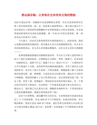 奥运演讲稿让青春在宝来利来无悔的燃烧 