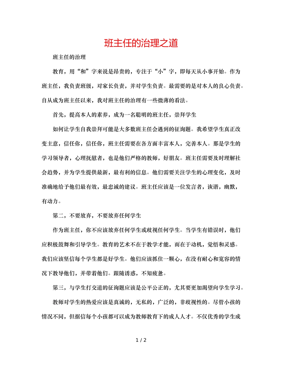 班主任的管理之道 _第1页