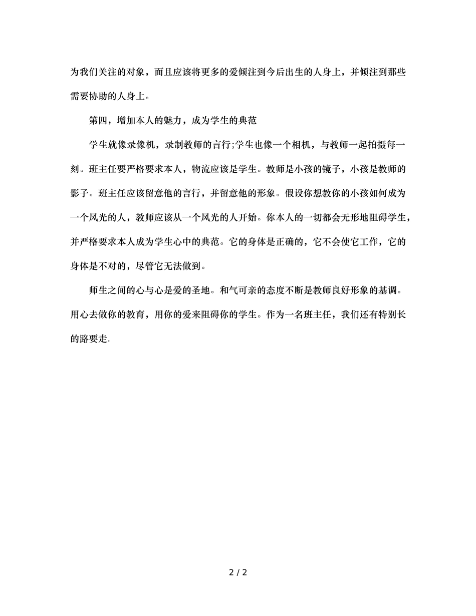 班主任的管理之道 _第2页