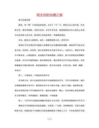 班主任的管理之道 