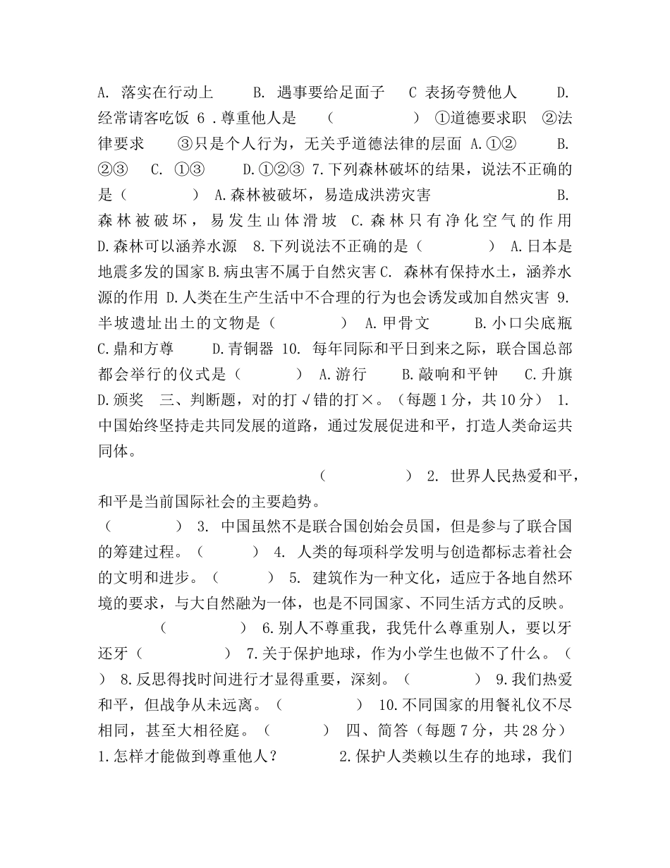 部编版道德与法治六年级下册期末试卷含参考答案 _第2页
