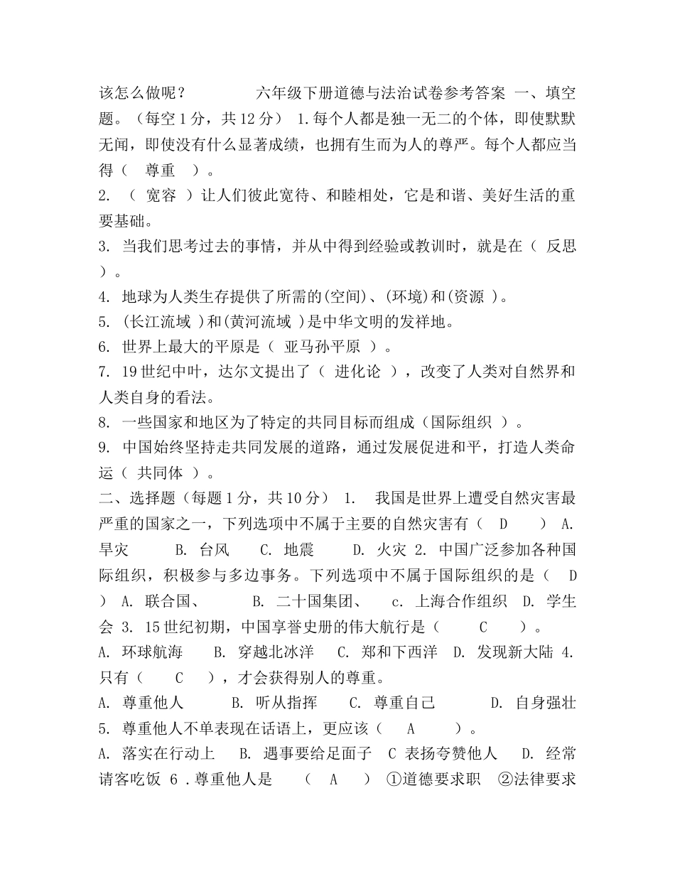 部编版道德与法治六年级下册期末试卷含参考答案 _第3页