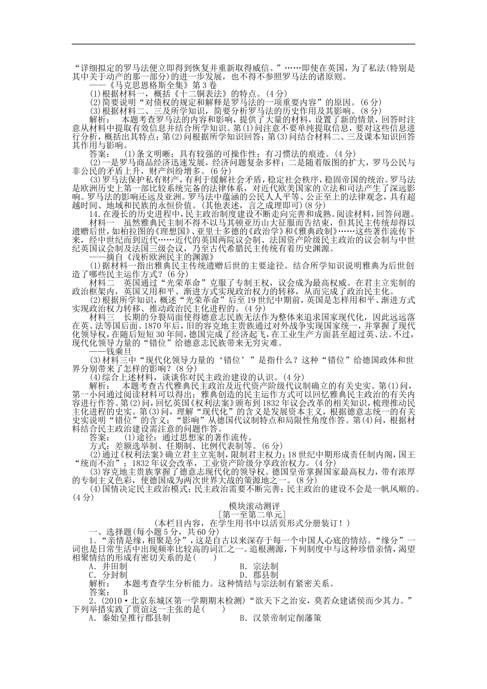 《金版新学案》2012高三历史一轮-第二单元-单元高效整合-人教版_第3页