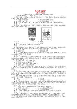 《金版新学案》2012高三历史一轮-第二单元-单元高效整合-人教版