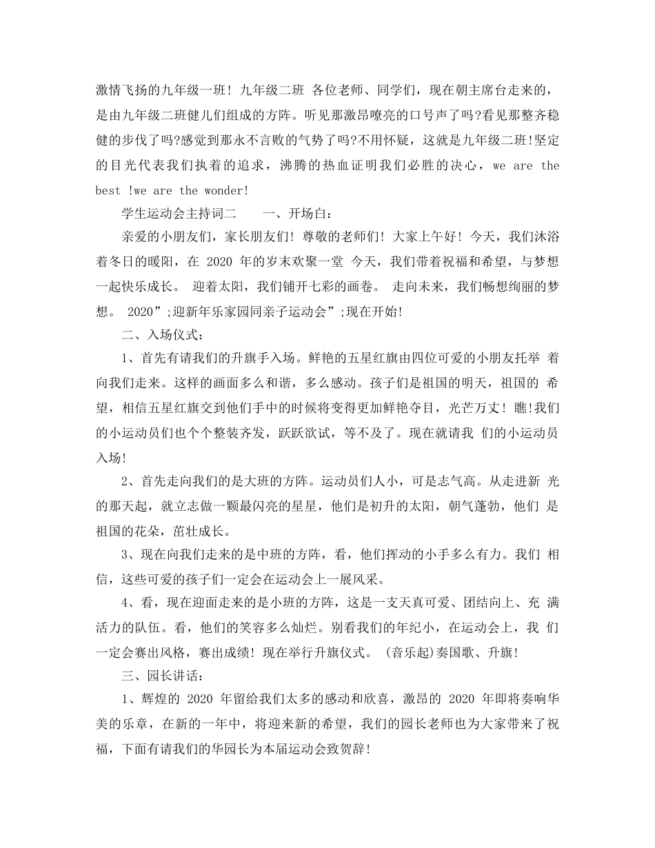 春季学生运动会主持词 _第2页