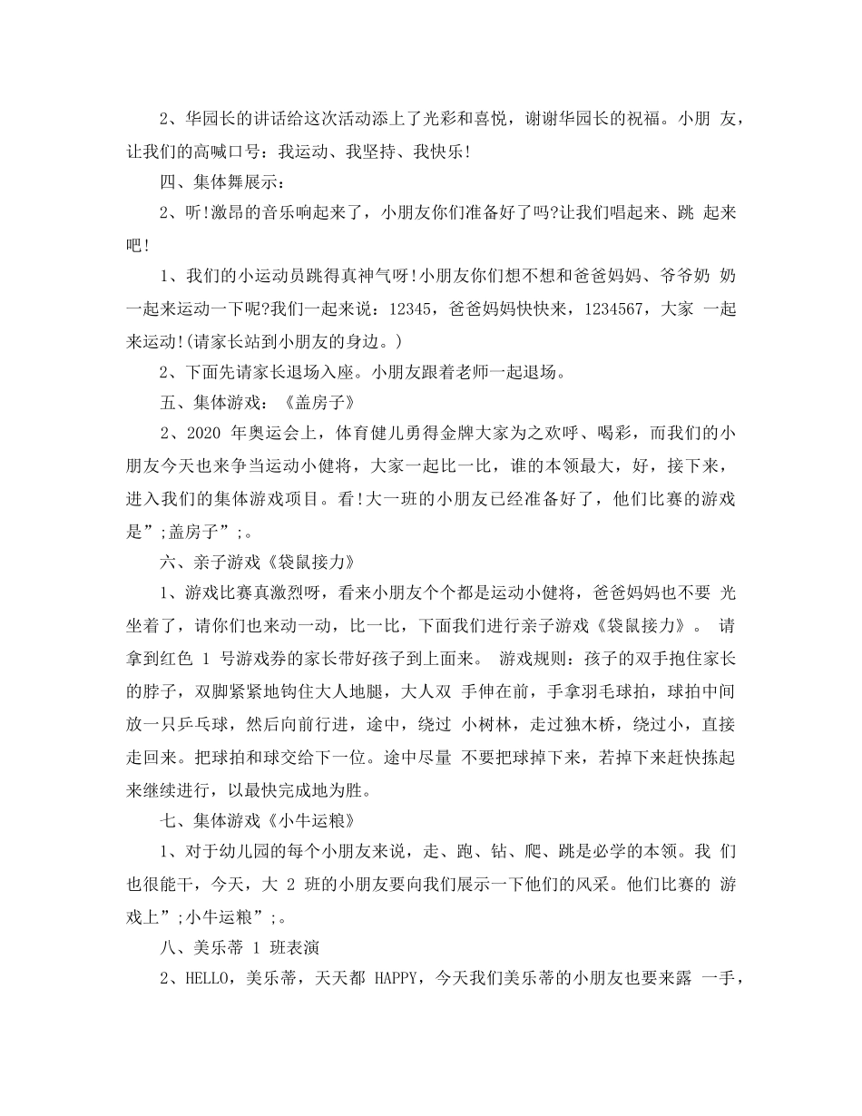 春季学生运动会主持词 _第3页