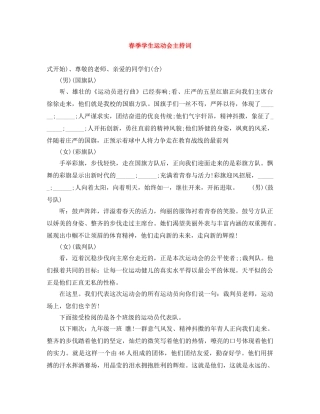 春季学生运动会主持词 