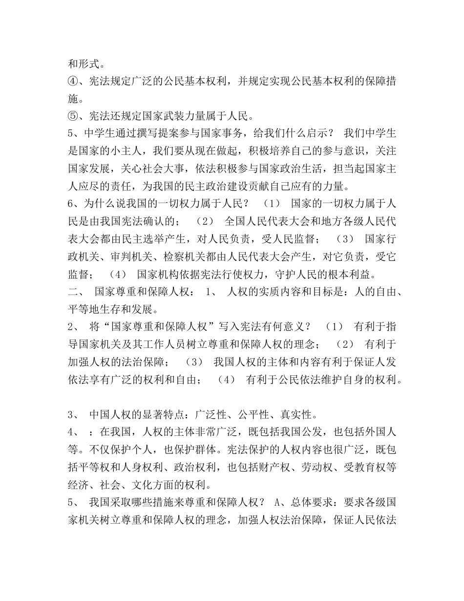 八年级道德与法治下第一课第一框笔记 _第2页