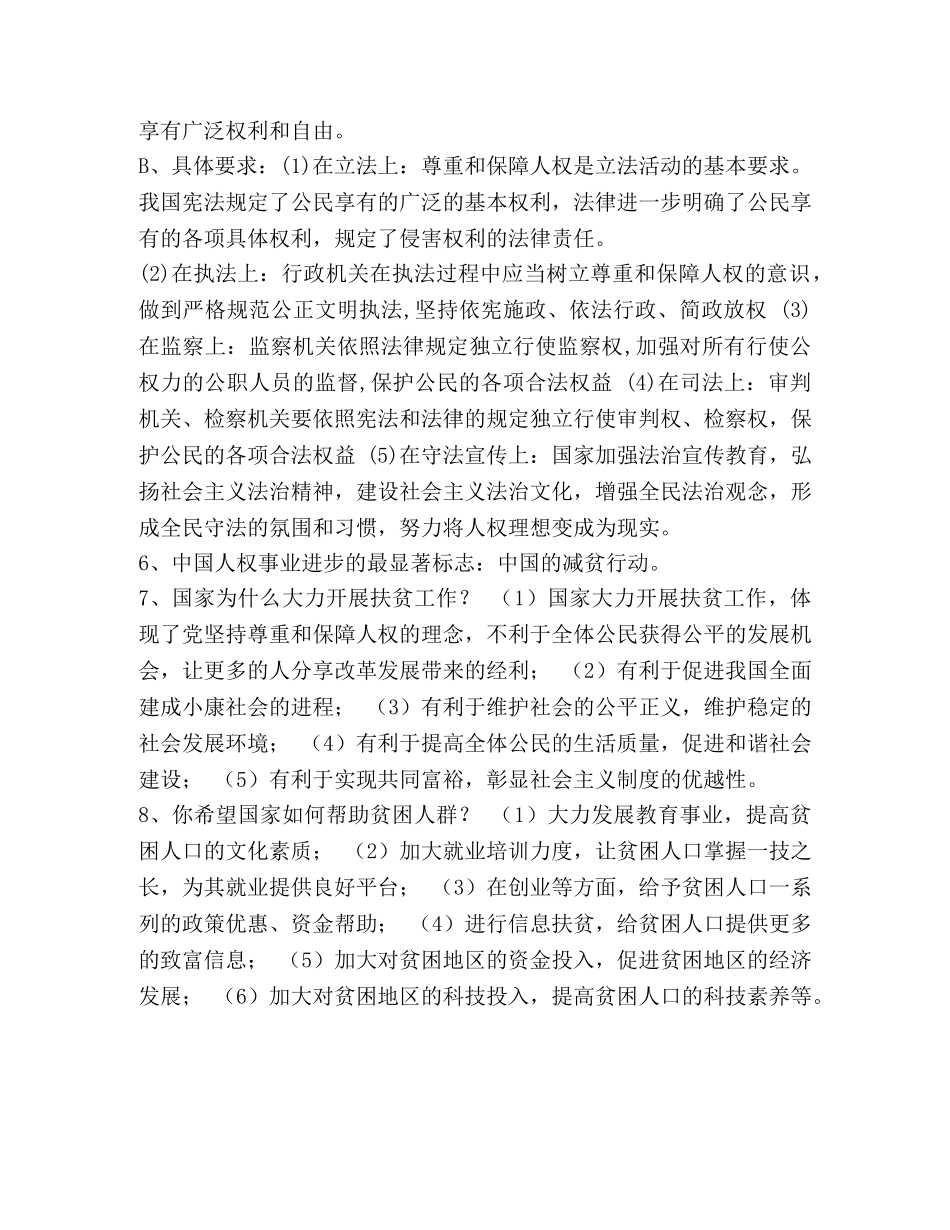 八年级道德与法治下第一课第一框笔记 _第3页