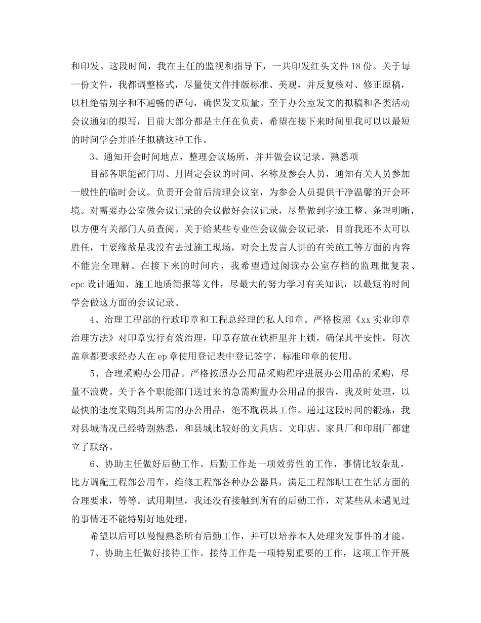 办公室工作参考总结-项目部2024年办公室试用期转正工作参考总结 _第2页