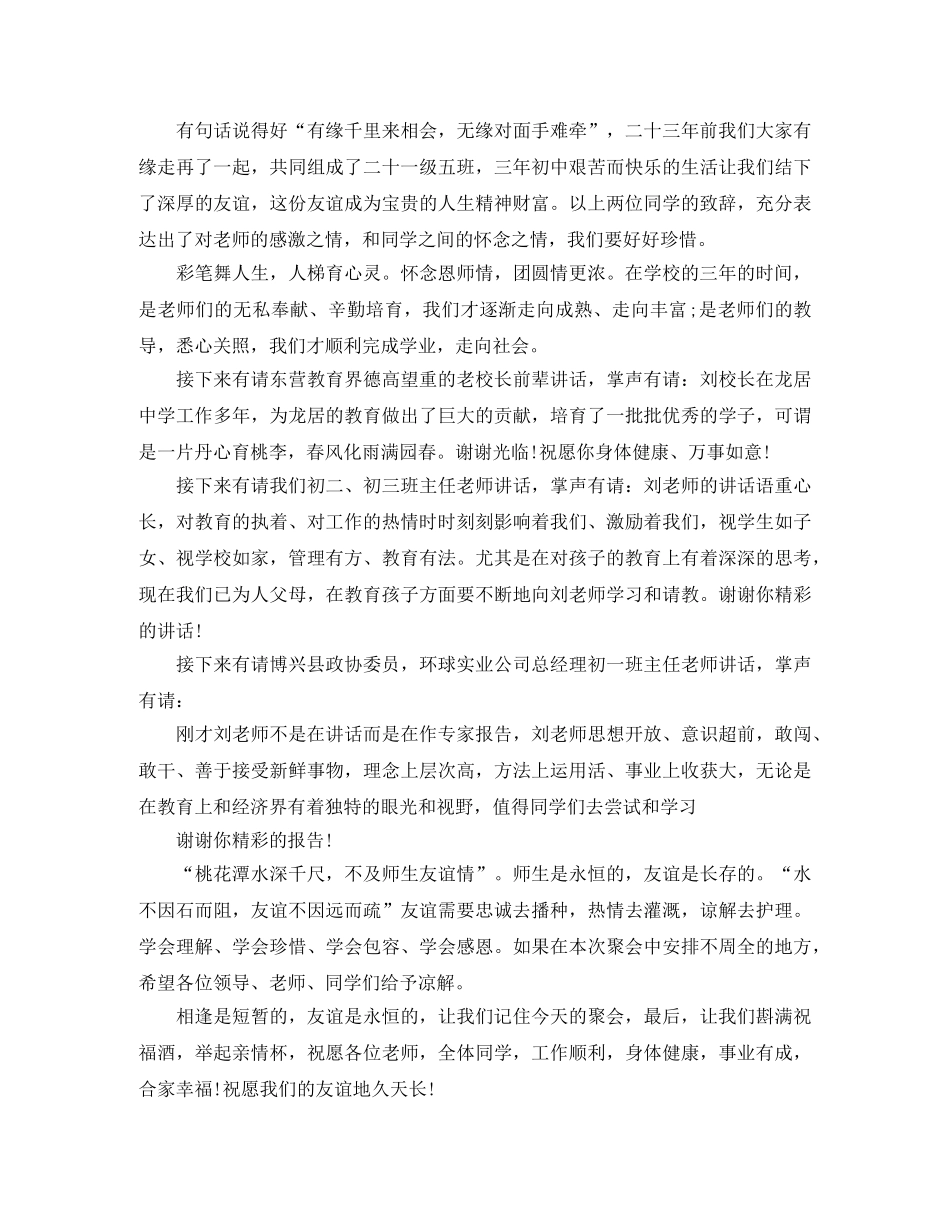 春天的同学聚会主持词 _第3页