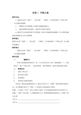 任务三--郊外的小木屋