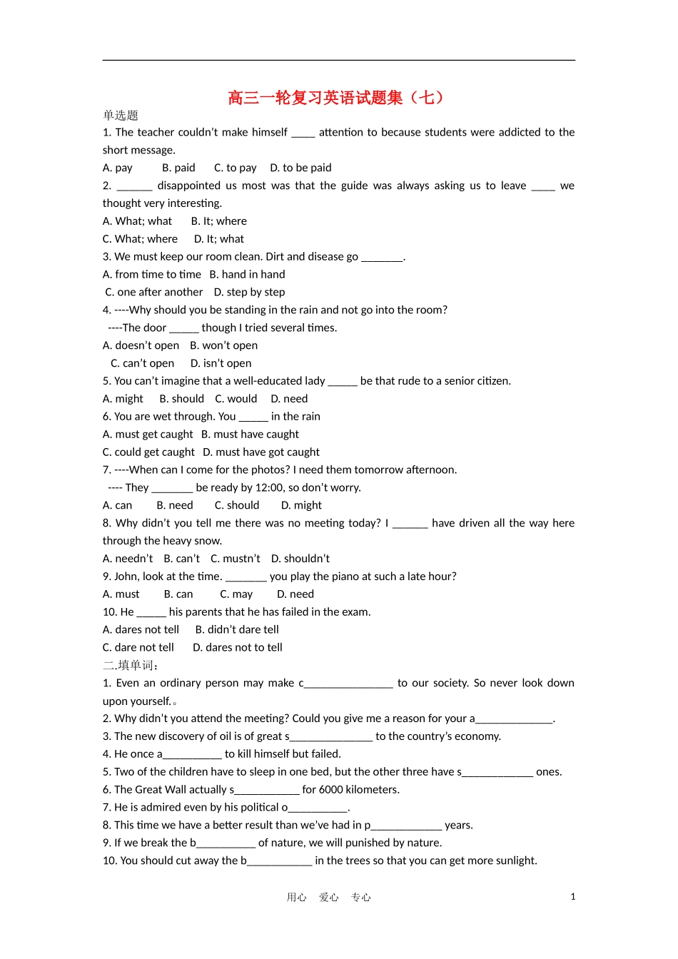 2012届高三英语一轮复习试题集(七)_第1页