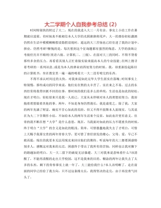 大二学期个人自我参考总结 (2) 