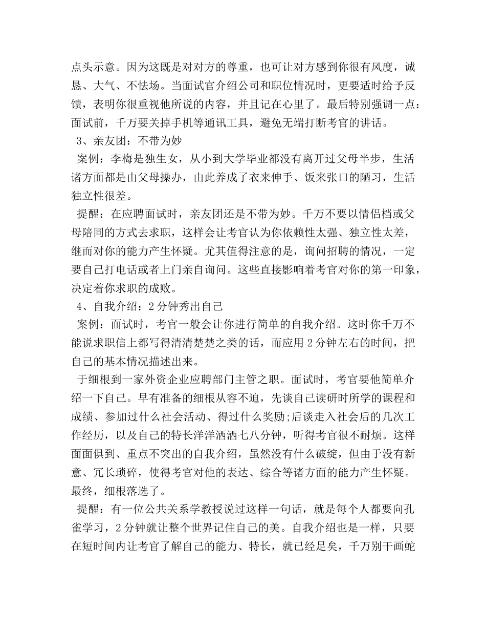 菜鸟面试遵循六原则 _第2页