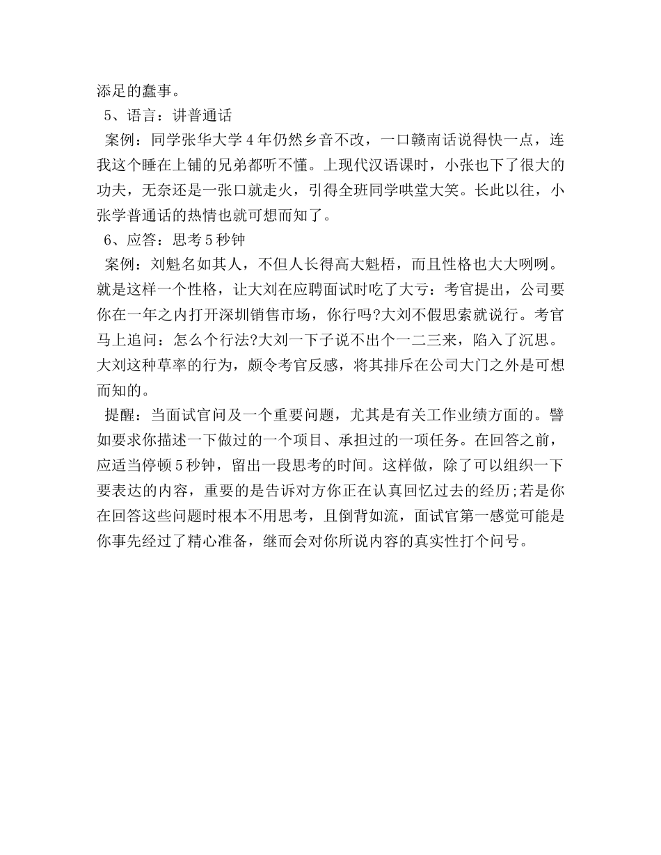 菜鸟面试遵循六原则 _第3页