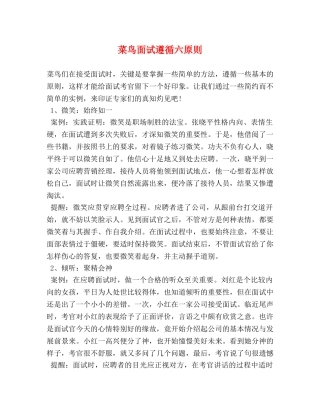 菜鸟面试遵循六原则 