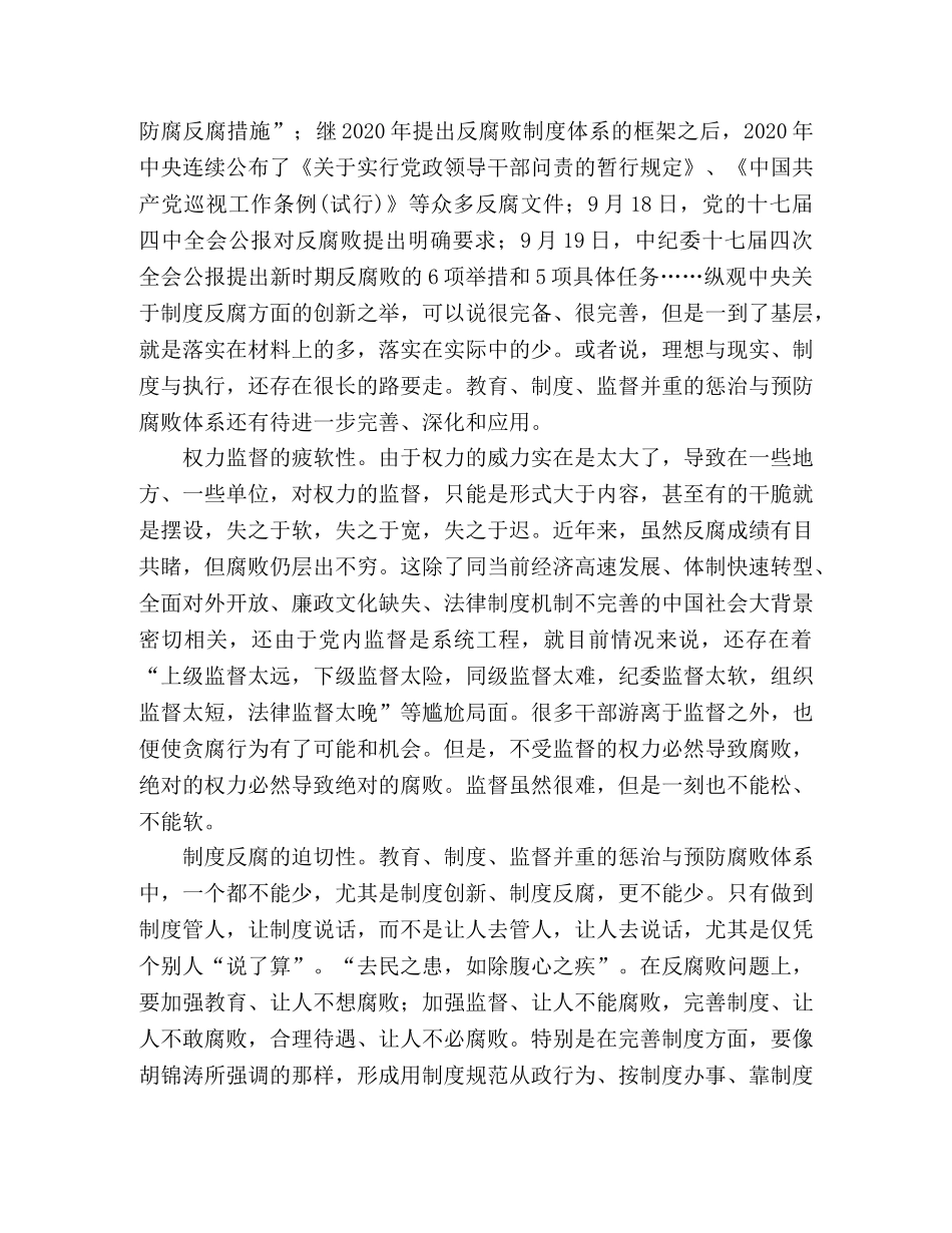 从2024年反腐工作中带来的思考 _第2页