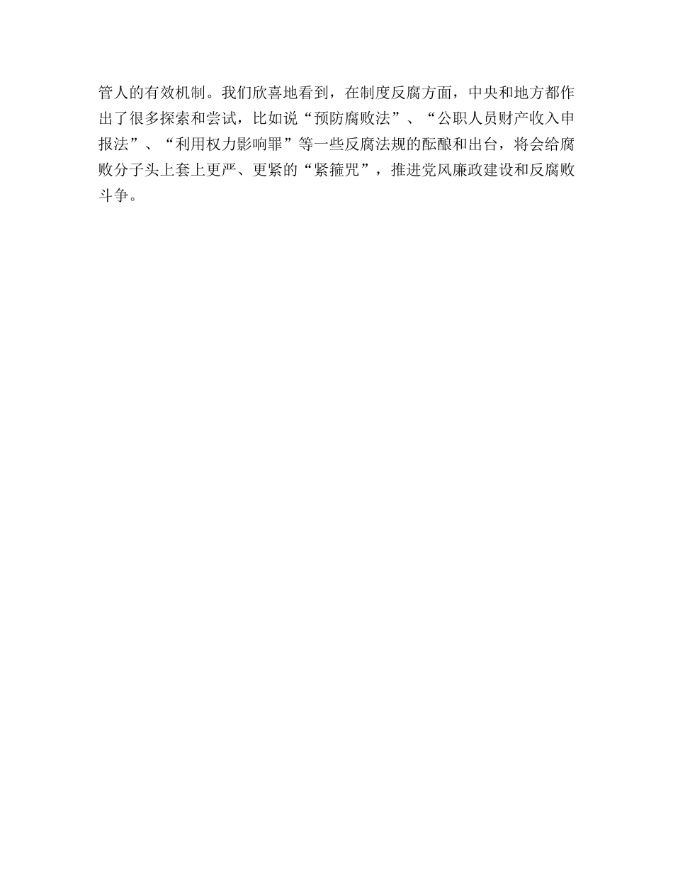 从2024年反腐工作中带来的思考 _第3页
