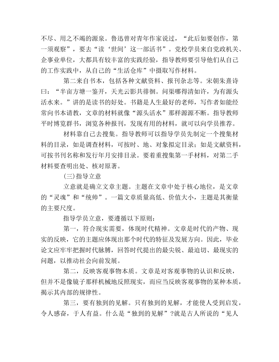 毕业论文指导的内容和方法 _第2页