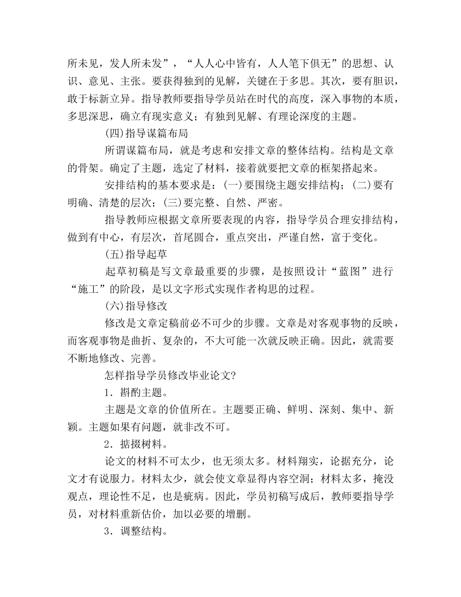 毕业论文指导的内容和方法 _第3页