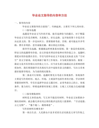 毕业论文指导的内容和方法 