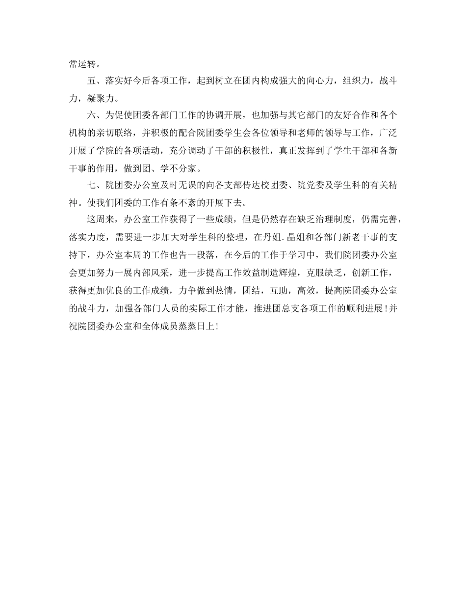 办公室工作参考总结-2024学校团委办公室工作参考总结 _第3页
