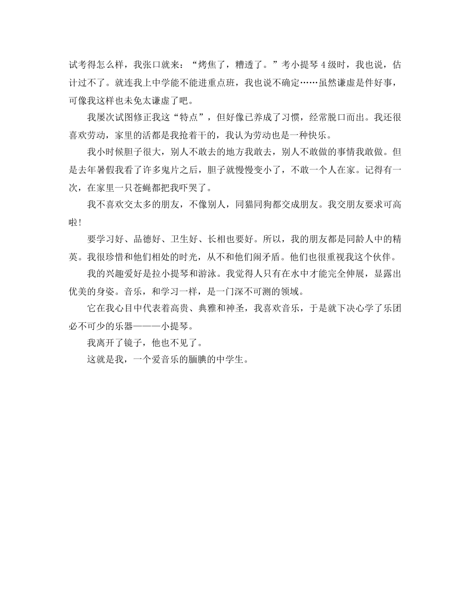 初中新生自我介绍500字两篇 _第2页