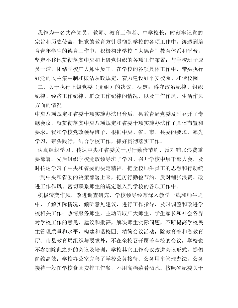 被约谈人表态发言 _第2页