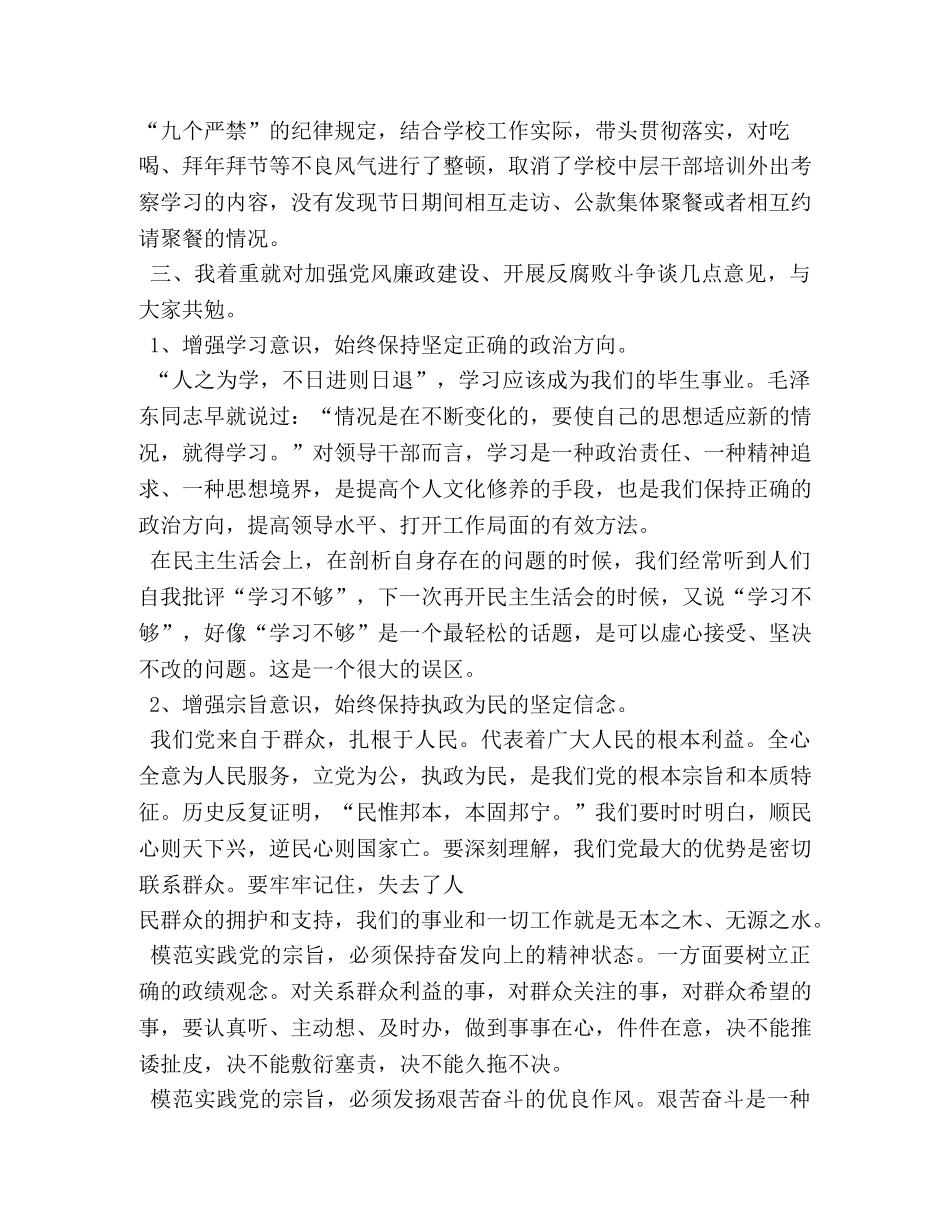 被约谈人表态发言 _第3页