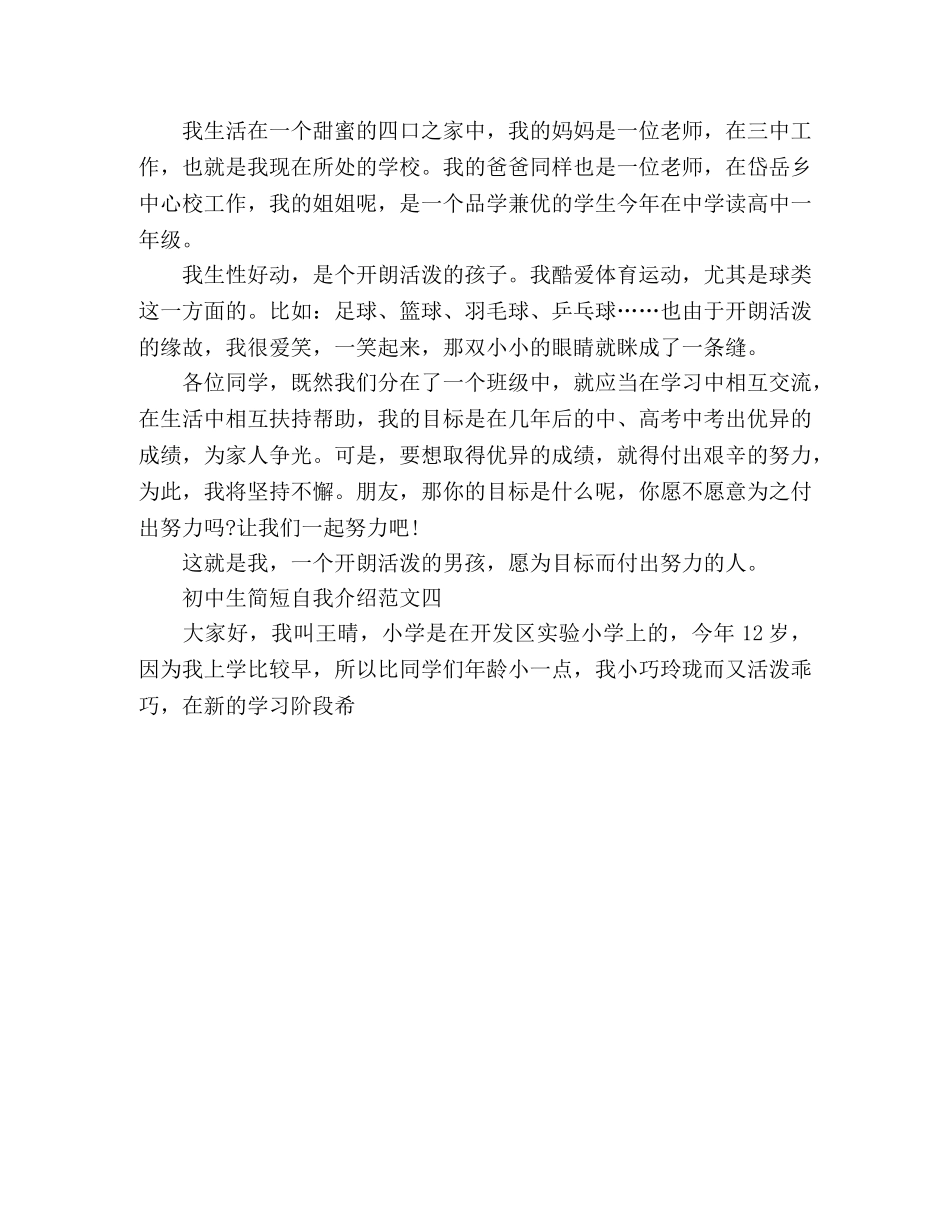 初中生简短自我介绍范文 _第2页