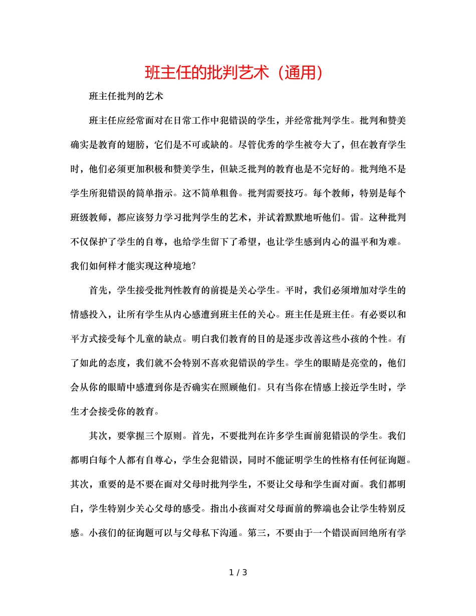 班主任的批评艺术（通用） _第1页