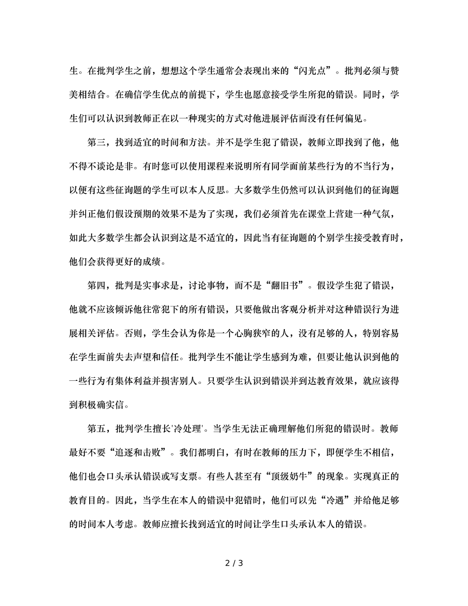 班主任的批评艺术（通用） _第2页