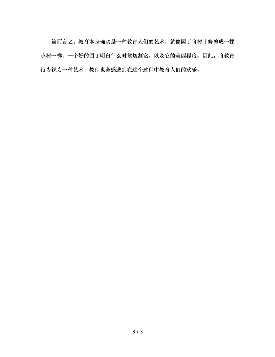 班主任的批评艺术（通用） _第3页