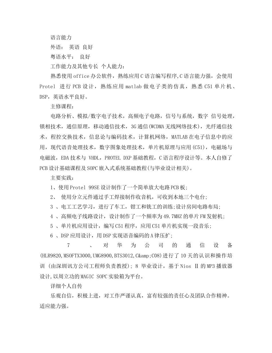 通信工程专科个人简历范文 _第3页