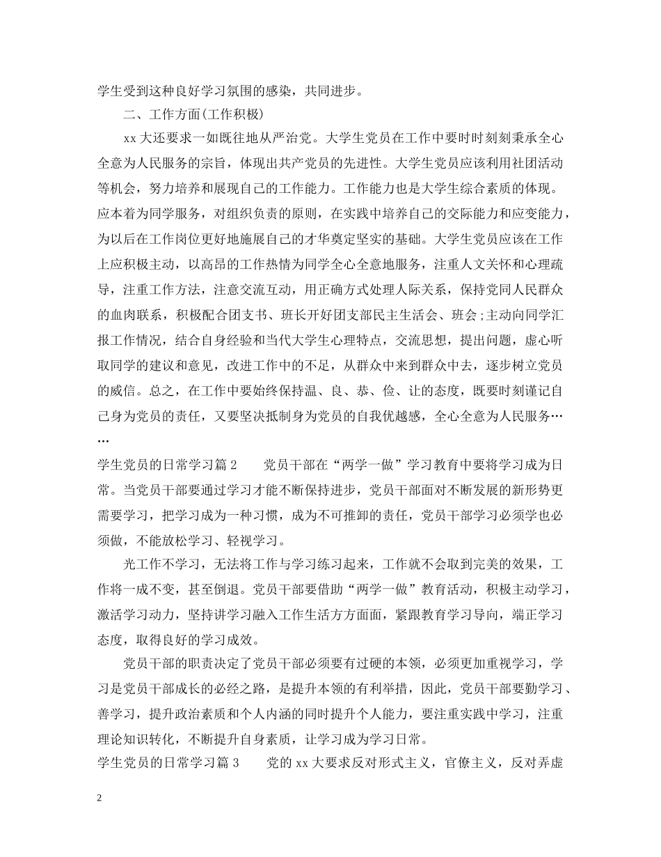 学生党员的日常学习 _第2页