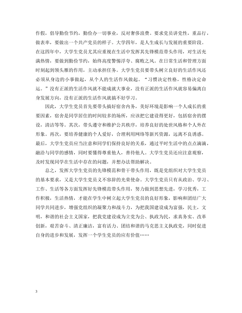 学生党员的日常学习 _第3页