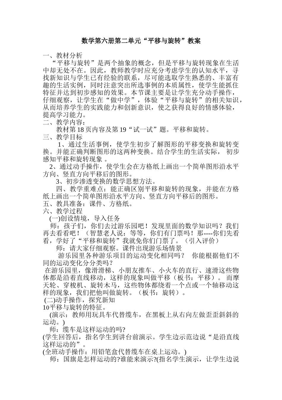 小学数学北师大2011课标版三年级平移和旋转教案_第1页