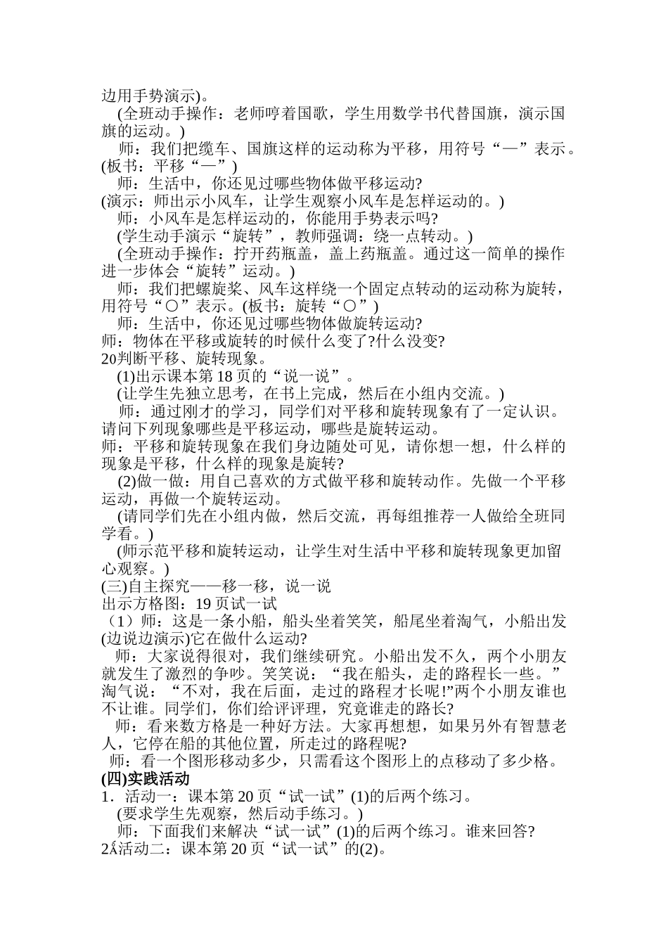 小学数学北师大2011课标版三年级平移和旋转教案_第2页